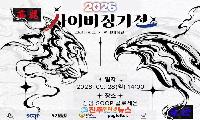 연세대 vs 고려대 e스포츠 대항전 ‘2026 사이버 정기전’ 28일 개최…LoL·발로란트·오버워치 맞대결