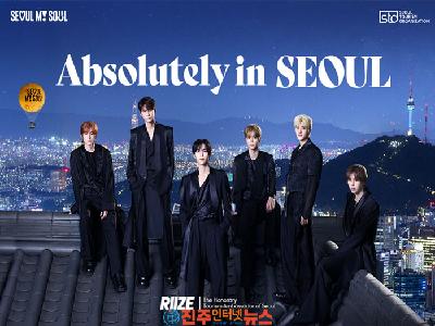 Seoul Unveils Global Tourism Campaign 'Absolutely in Seoul'