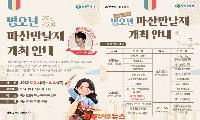 2026 마산만날제 일정 총정리｜9월 25~27일 만날근린공원·개막식·공연·민속체험