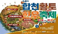 2026 합천황토한우축제 일정｜한우 20~40% 할인·구이존·전국노래자랑 총정리