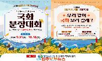 마산가고파국화축제 2026 일정·프로그램 총정리…국화 분장대회·초대 메시지 사연 공모