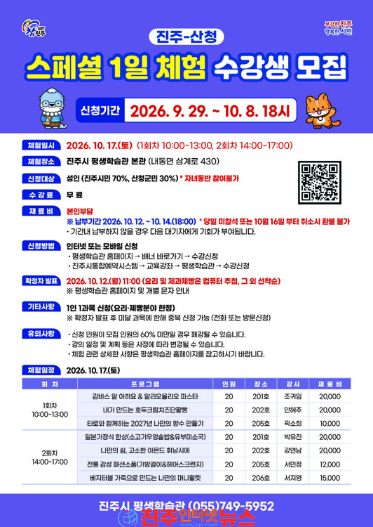 진주시 평생학습관, ‘스페셜 1일 체험’ 수강생 모집