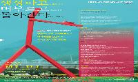 2026 지리산국제환경비엔날레, 10월 1일 하동서 개막