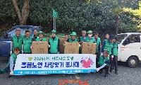 새마을지도자 남해군협의회, 안전바 설치 봉사