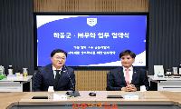 하동 말차, 소주로 태어난다… 하동군–㈜무학 업무협약 체결