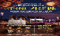 남해군 ‘탈공연박물관의 수상한 가을 밤’ 개최