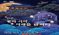 「2026 진주빛담로드 - 빛의 기억, 미래를 밝히다」 10월 3일 개막