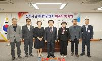 진주시, ‘규제개혁위원회 위원 위촉식 및 회의’ 개최