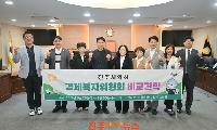 진주시의회 경제복지위, 전남광주·순창 비교견학