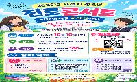 사천시 청소년수련관, ‘2026년 청소년진로콘서트’ 참가자 모집