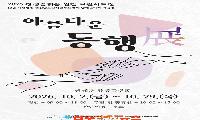 남해군 창생플랫폼 10월 ‘월간 로컬아트전’ 개최