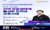진주시의회 창업생태계 연구회, 전문가 초청 세미나 개최