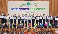 진주시, ‘제26회 시장기 자연보호경진대회’ 개최