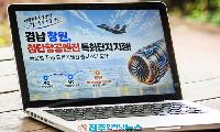 창원국가산단 ‘첨단항공엔진 특화단지’ 지정…경남 방산, 이제 진짜 승부가 시작됐다