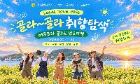 전남 남도노을여행 로컬투어패스 11월 30일까지…목포·나주·무안·영광·함평 여행