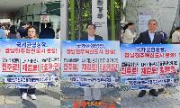 진주시 보훈단체도 ‘혁신도시 완성’ 1인시위 동참