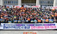 ‘경남진주혁신도시 완성’, 범도민 결의대회 ‘한목소리’