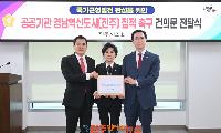 진주시의회, 국회서 공공기관 개편 대응 촉구 건의문 전달